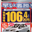 【暑中お見舞い値引き情報】コンパクトカーをお安くします