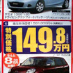 【暑中お見舞い値引き情報】コンパクトカーをお安くします
