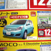 【暑中お見舞い値引き情報】コンパクトカーをお安くします
