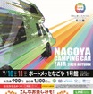 名古屋キャンピングカーフェア2020 オータム