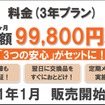 「Servi」導入費用は3年間で月額9万9800円より。