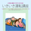 高齢ドライバーのための交通安全教育プログラム…自工会が開発