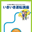 高齢ドライバーのための交通安全教育プログラム…自工会が開発