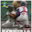 新日石、全国スポーツ少年団軟式野球交流大会に協賛
