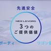 スバル・レヴォーグ新型：JALとコラボ発表会