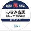 10月30日から東上線と越生線で掲出されるヘッドマーク。