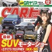 『CARトップ』12月号