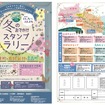 11月7日からスタートする冬のおでかけスタンプラリーチラシ