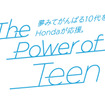 「The Power of Teen」のロゴマーク