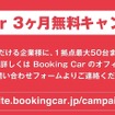 Booking Carの概要