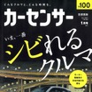 『カーセンサー』2021年1月号