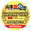 ホンダ 山本鯨選手、2年連続3回目のチャンピオン獲得