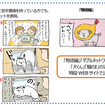E1A新東名6車線化完成記念、エッセイコミック「犬と猫どっちも飼ってると毎日たのしい」とコラボキャンペーンを実施