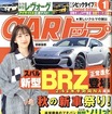 『CARトップ』2021年1月号