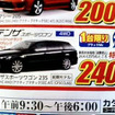 【さよなら北京値引き情報】売り切れ御免…この価格でSUV、RV!!