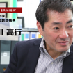 既存の交通とCASEを組み合わせるモビリティブレンドと「たすけいあいカー」…名古屋大学 未来社会創造機構 教授 森川高行氏［インタビュー］