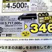 【さよなら北京値引き情報】売り切れ御免…ビアンテ、アルファード、フリード!!