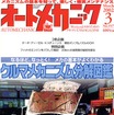 ホンダ『フィット』のエンジンを解剖---23km/リットルの秘密