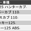 原付一種・二種