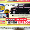 【新車値引き情報】この価格でこのコンパクトカーを購入できる!!