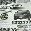 【新車値引き情報】この価格でこのコンパクトカーを購入できる!!