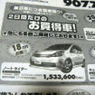 【新車値引き情報】この価格でこのコンパクトカーを購入できる!!