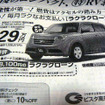 【新車値引き情報】この価格でこのコンパクトカーを購入できる!!