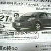 【新車値引き情報】この価格でこのコンパクトカーを購入できる!!