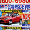 【新車値引き情報】この価格でこのコンパクトカーを購入できる!!