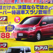 【新車値引き情報】この価格でミニバンを購入できる!!