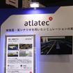 理経、バーチャルメカニクス、Atlatec Japan、小野測器の共同ブース（オートモーティブワールド2021）