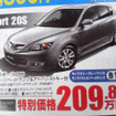 【新車値引き情報】スポーツの秋だあっっっ!!