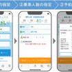つちうらMaaS実証実験でアプリでのコミュニティバスの予約のイメージ