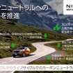 日産自動車、2050年カーボンニュートラルの目標を設定