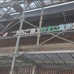 「ETR えちご押上ひすい海岸駅」を書かれた看板。