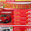 【トヨタ値引き情報】この価格でコンパクトカーを購入できる!!