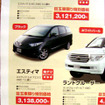 【トヨタ値引き情報】目玉価格でミニバンを購入できる!!
