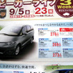 【トヨタ値引き情報】目玉価格でミニバンを購入できる!!