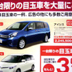 【トヨタ値引き情報】目玉価格でミニバンを購入できる!!