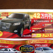 【トヨタ値引き情報】なんと42万円引き　この価格でSUVを購入!!