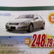 【トヨタ値引き情報】今週末は クラウン　この価格でセダン or スポーツを購入!!
