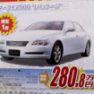【トヨタ値引き情報】今週末は クラウン　この価格でセダン or スポーツを購入!!