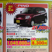【週末の値引き情報】でた、社長決裁!! やはりモデルチェンジか…軽自動車
