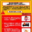 発炎筒の危険性を注意喚起するポスター