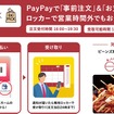 エキピックロッカー実証実験