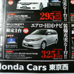 【客観的な値引き情報】ミニバン…オデッセイ を軸に ヴェルファイア や フリード