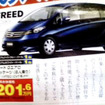 【客観的な値引き情報】ミニバン…オデッセイ を軸に ヴェルファイア や フリード