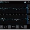 『DIATONE SOUND.NAVI』に搭載されている「イコライザー」の設定画面。