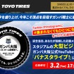 TOYO TIRES パートナーデー