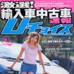 バリューフォーマネーに優れた輸入中古車選び、目安は5年落ちで100万円